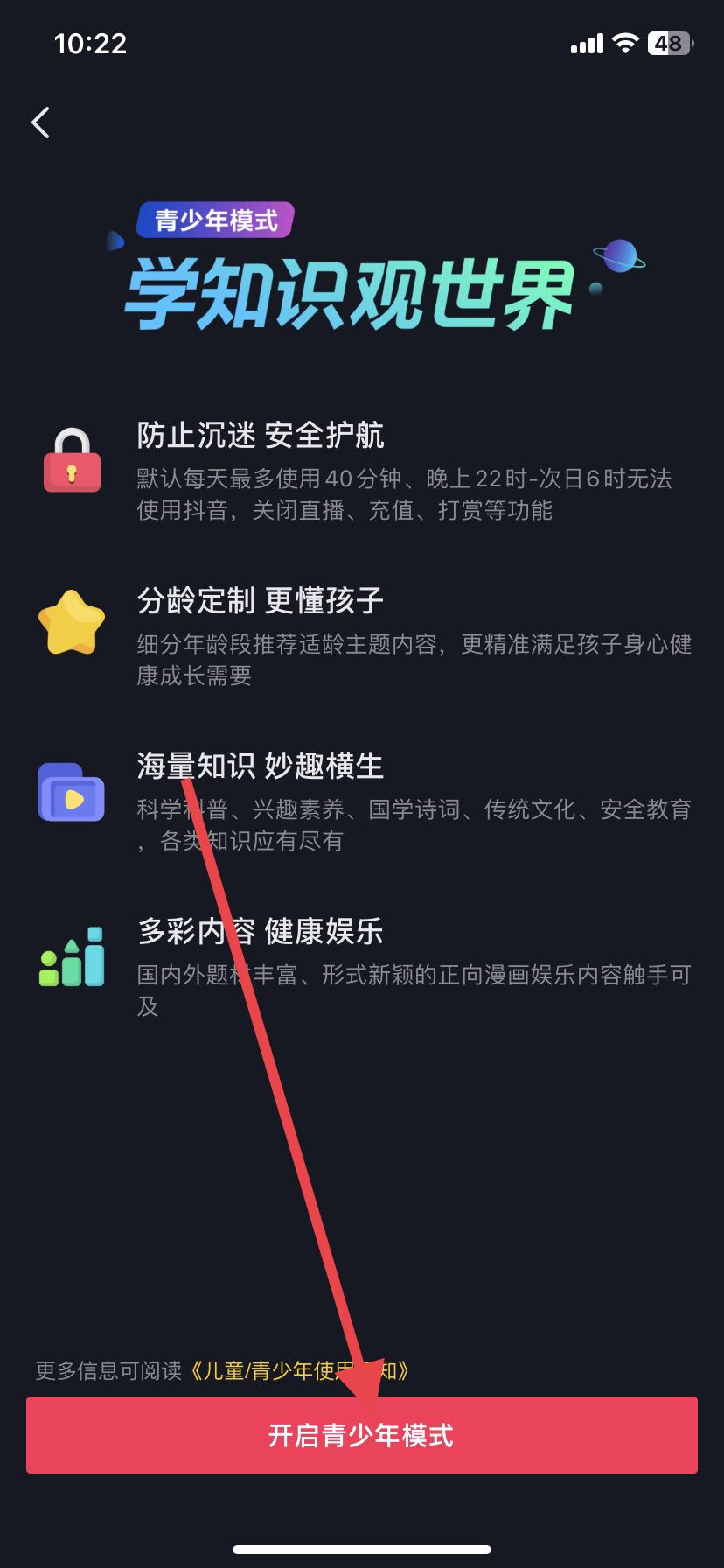 抖音怎么設(shè)置青少年模式？