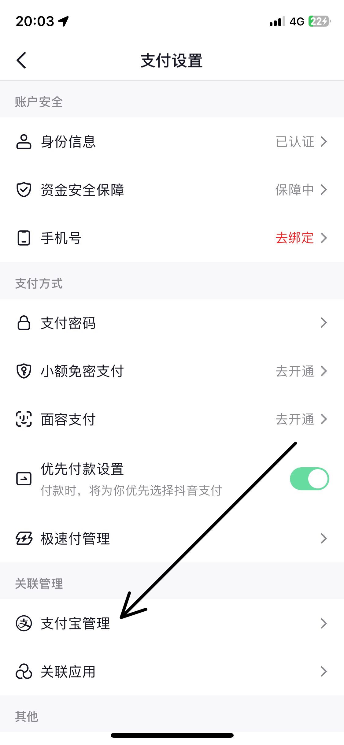 抖音支付怎么取消綁定？