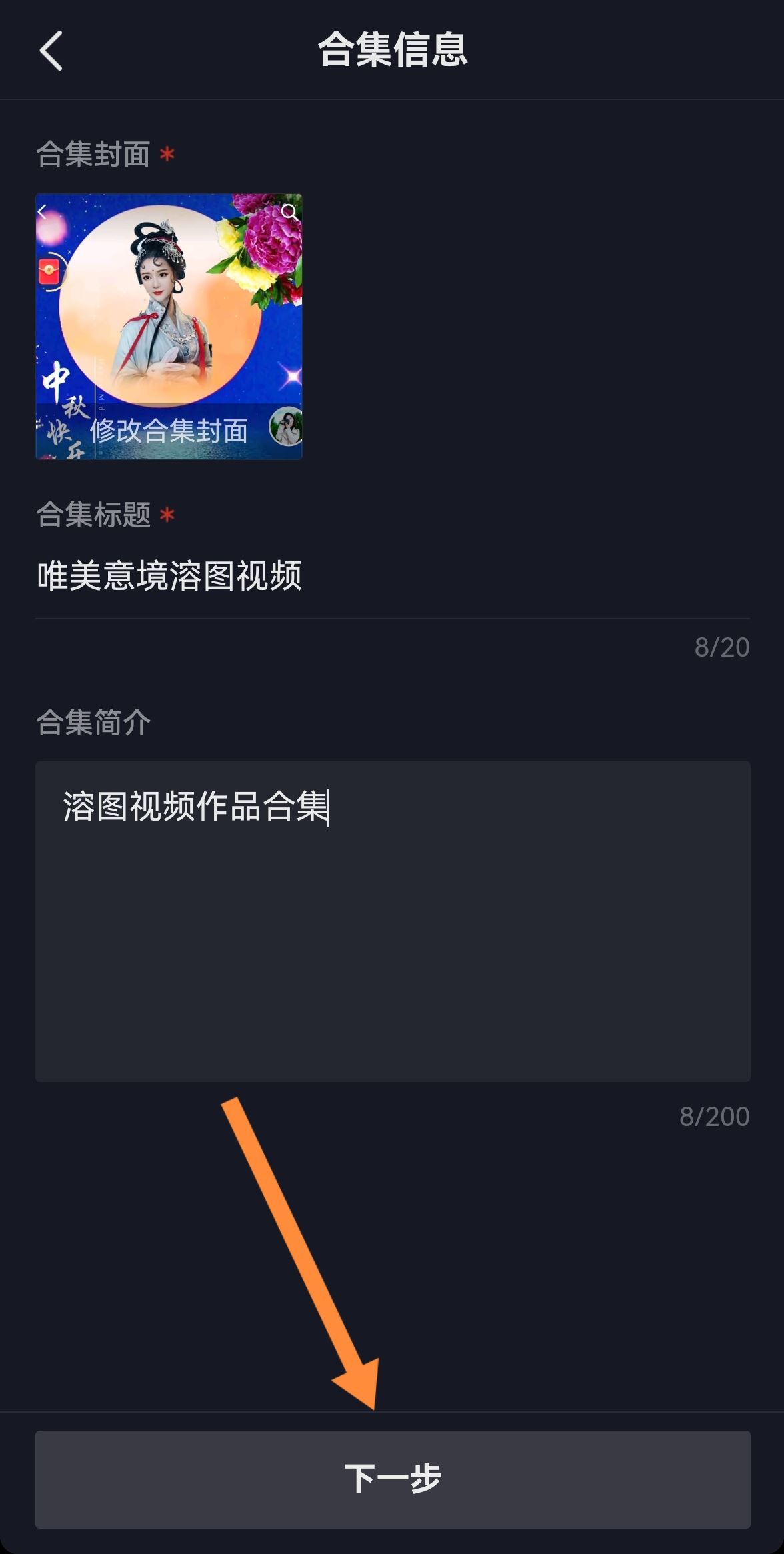 抖音如何創(chuàng)建合集？