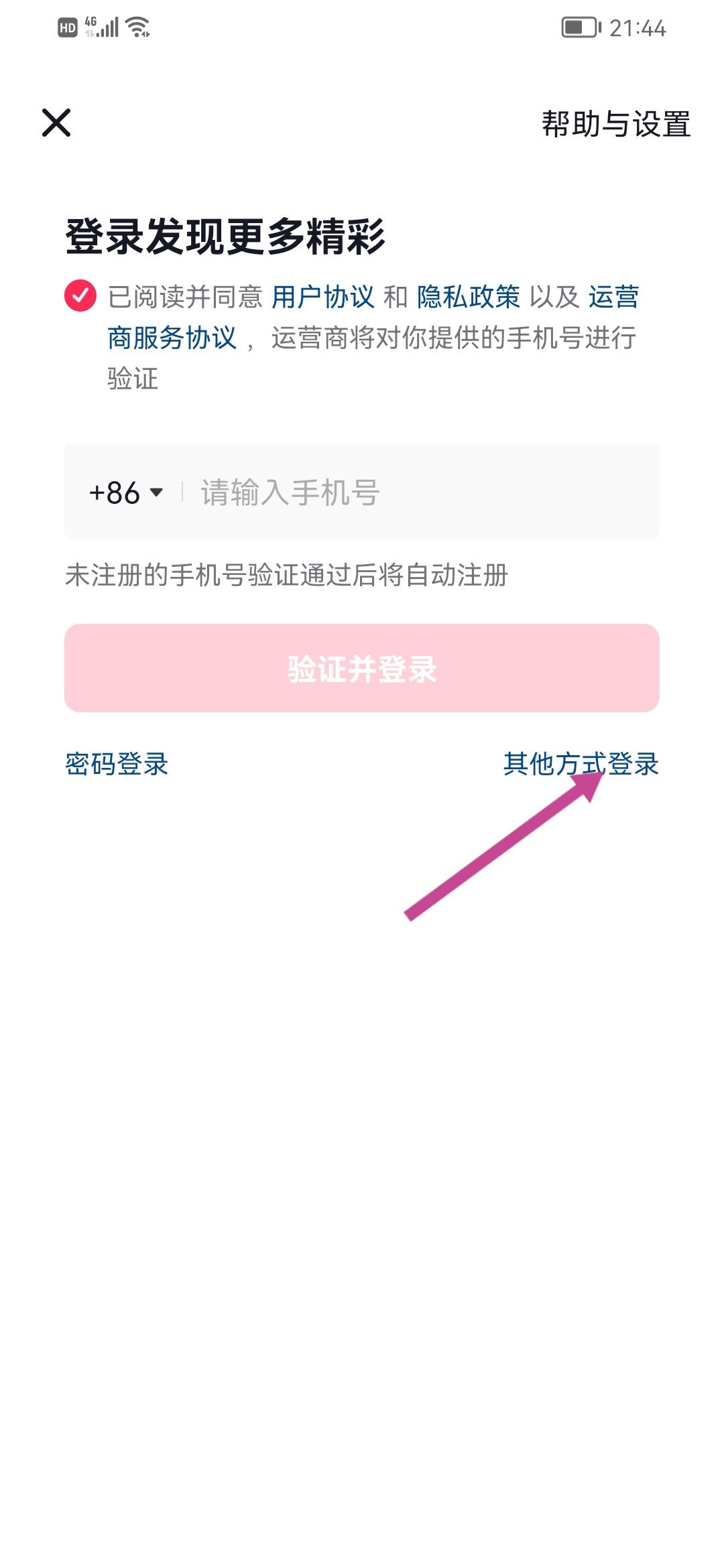 抖音怎么用QQ登錄?