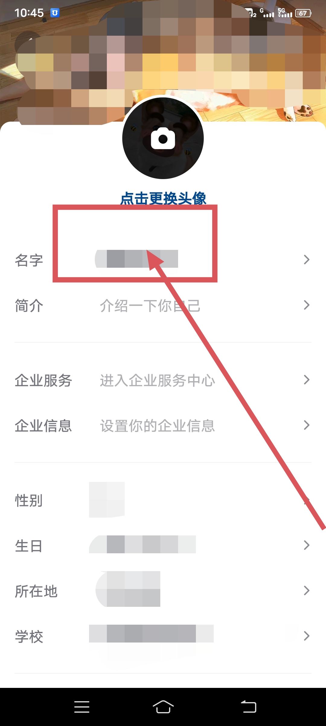 抖音怎么修改昵稱？