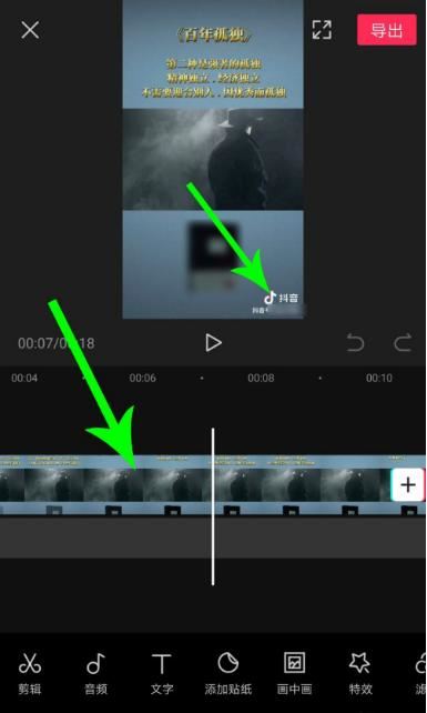 剪映如何去除水印的底色？