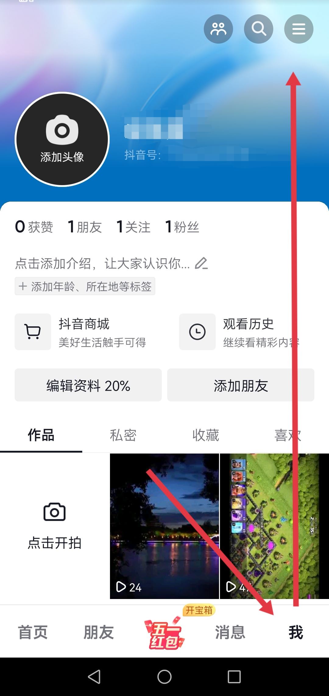 抖音下單怎么用微信支付？