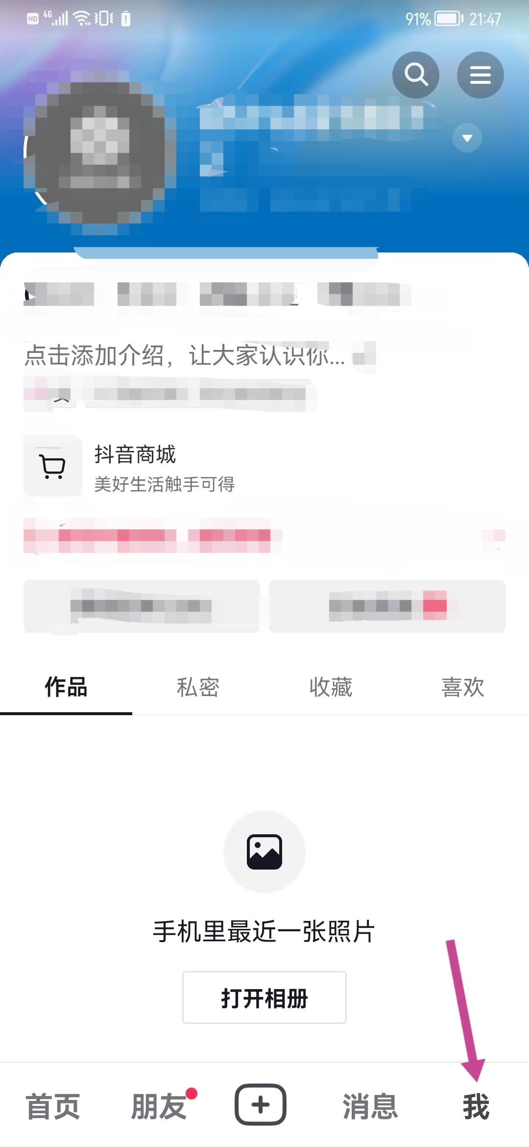 抖音怎么用QQ登錄?