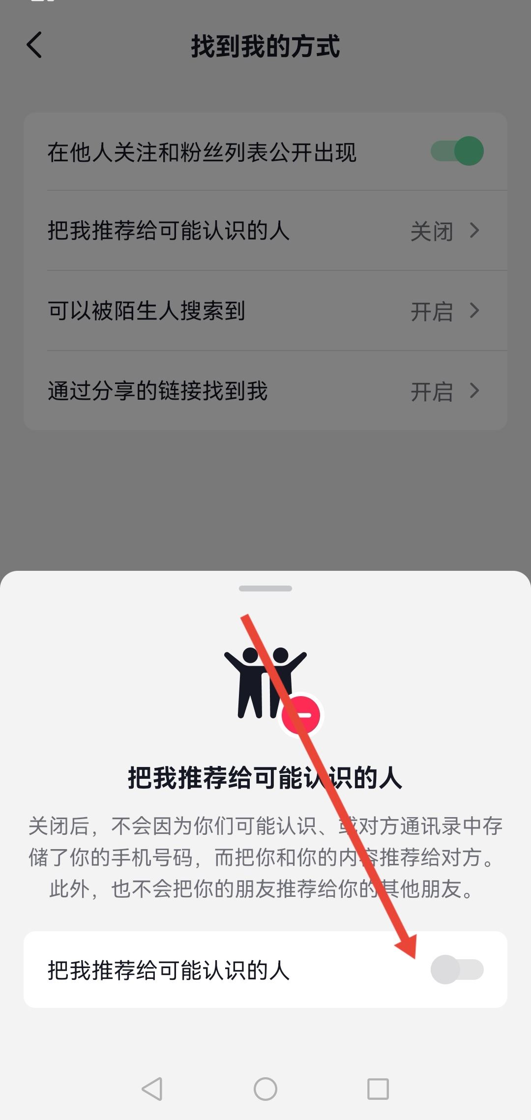 抖音怎么屏蔽通訊錄和微信好友？