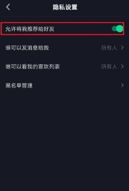 抖音怎么屏蔽通訊錄和微信好友？
