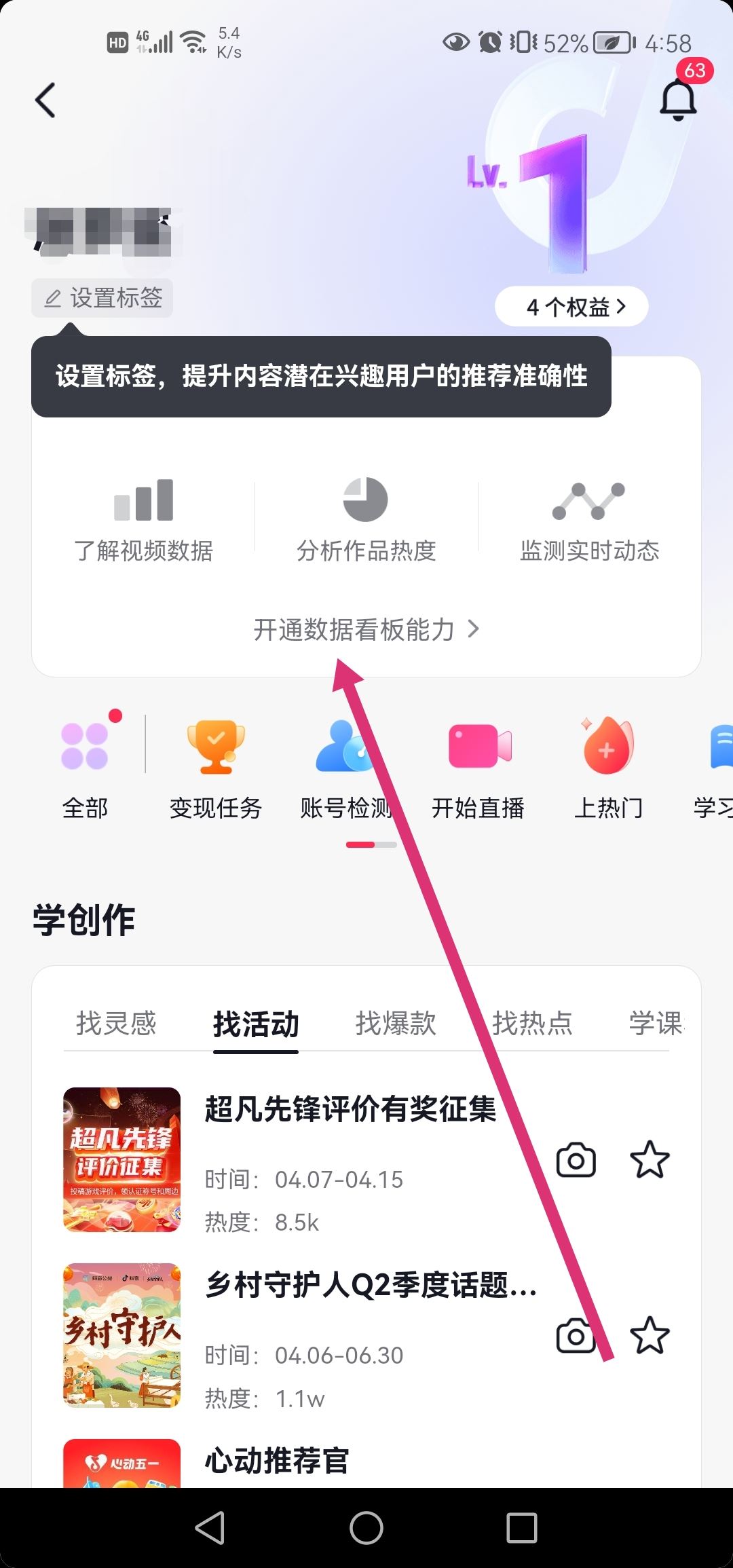 如何查看抖音流量數(shù)據(jù)？