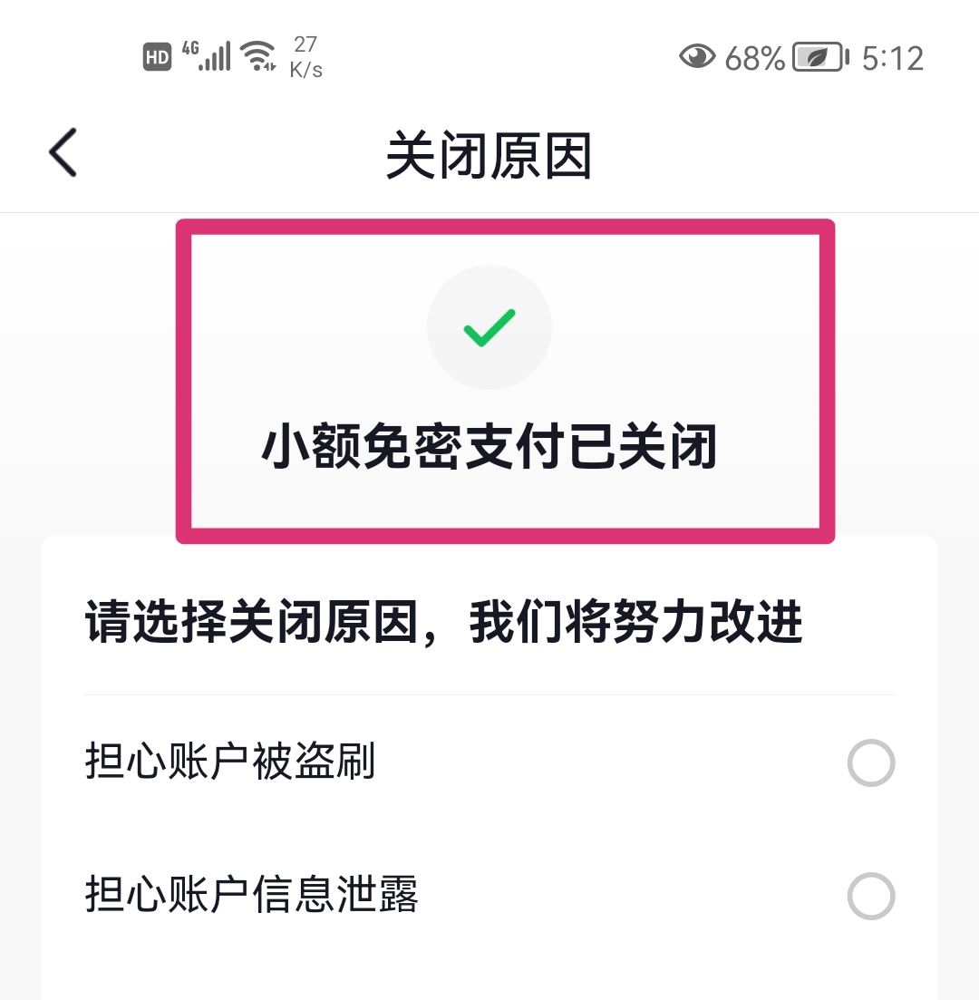 抖音極速付怎么關(guān)？