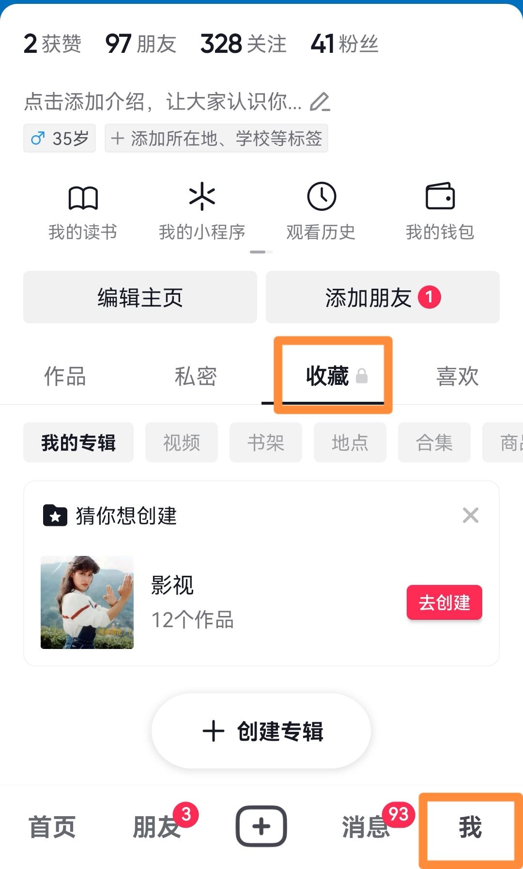 抖音收藏的店鋪怎么找？