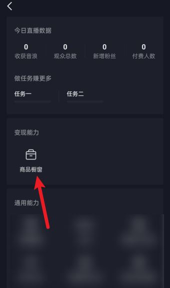 抖音曬單功能怎么開(kāi)通？