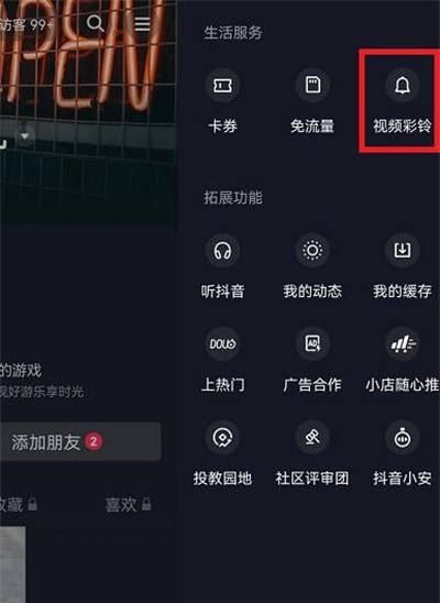抖音視頻音樂怎么設(shè)置鈴聲？