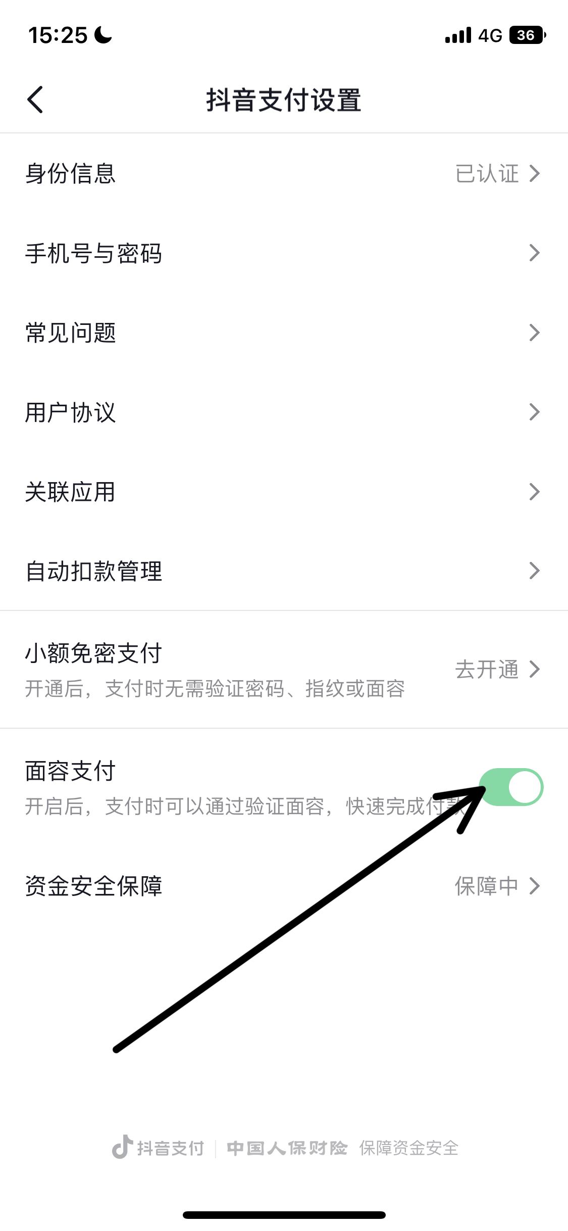 怎么取消抖音刷臉支付？