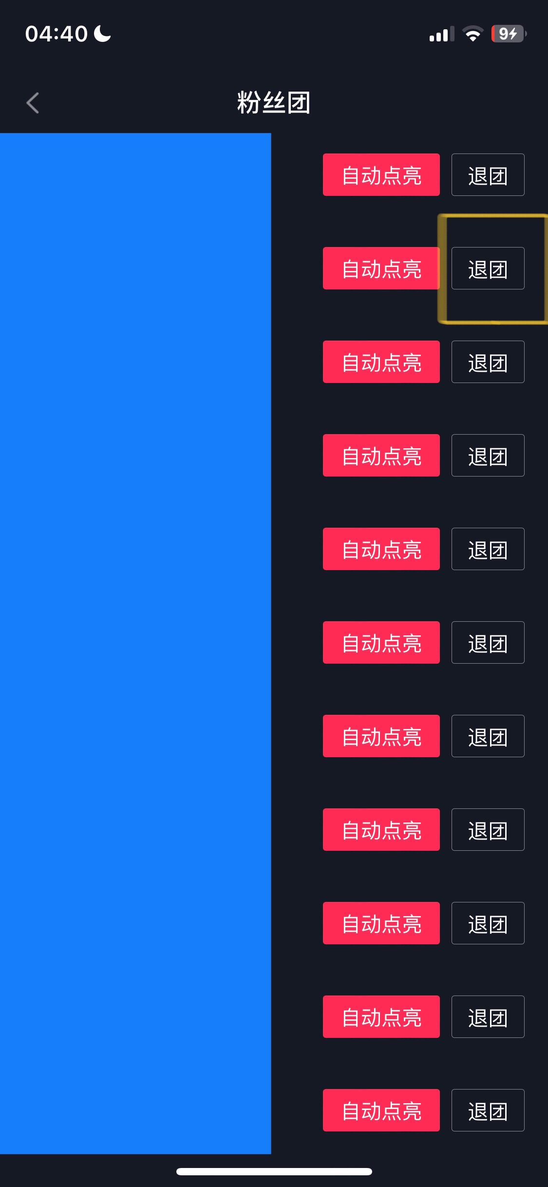 抖音粉絲團(tuán)牌子怎么隱藏？