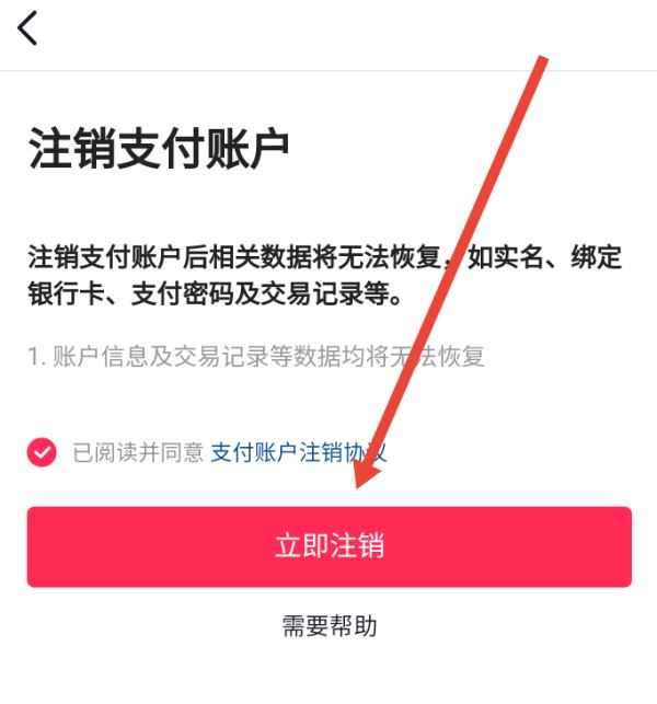 抖音錢包怎么注銷？