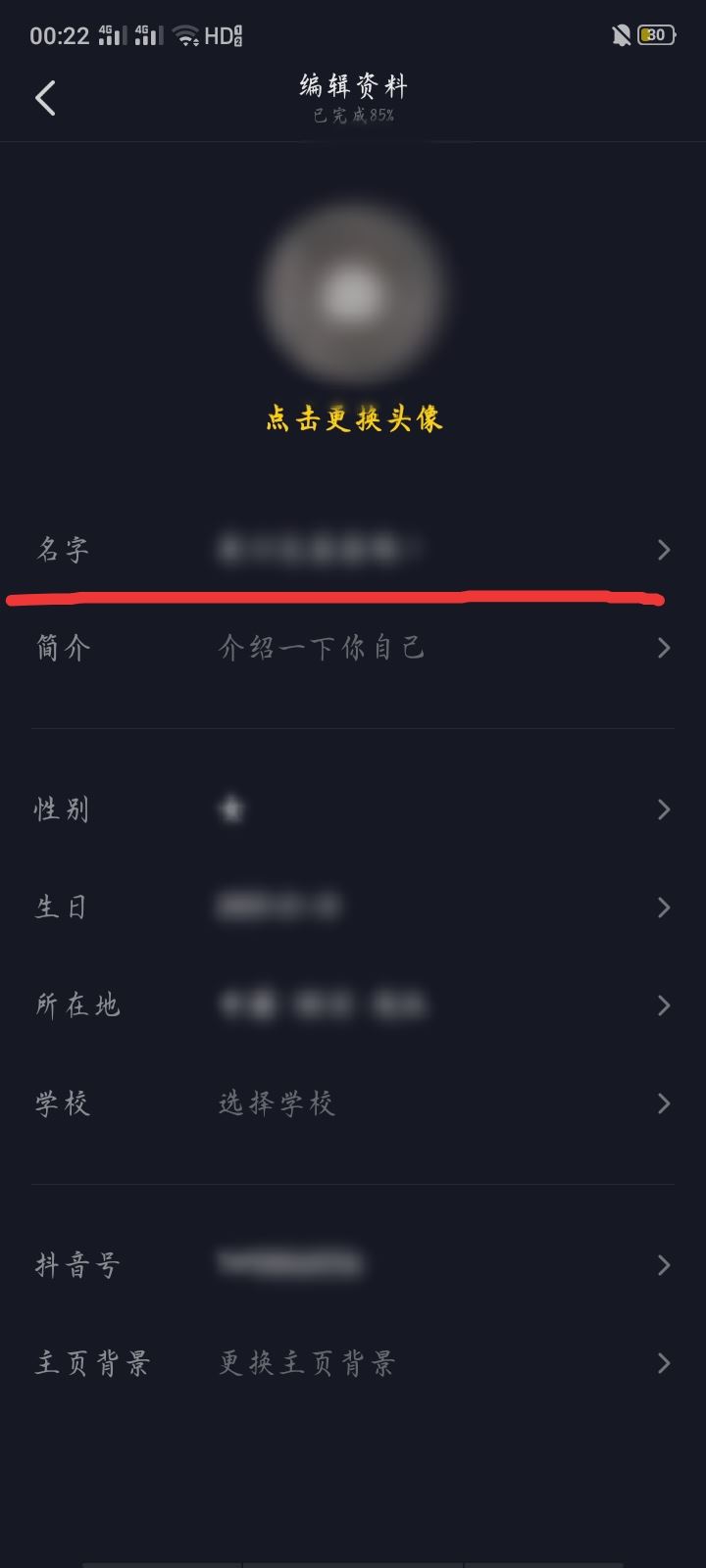 抖音怎么修改昵稱？