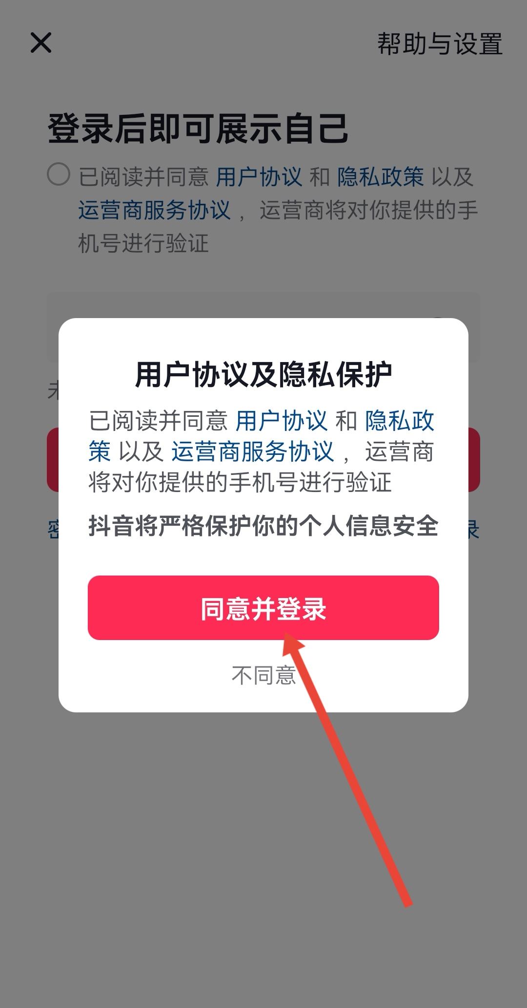怎么放棄注銷抖音號？