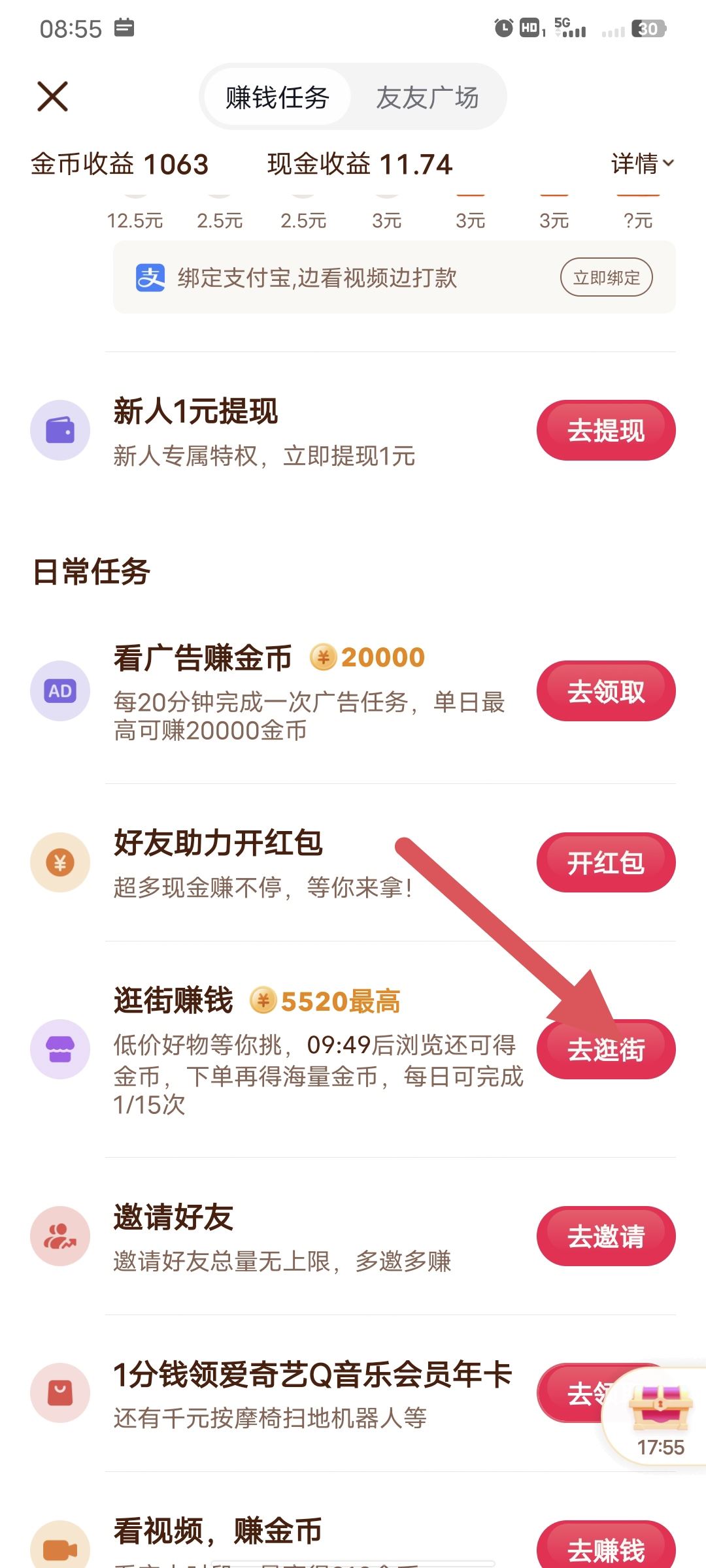 抖音極速版逛街任務(wù)怎么添加？
