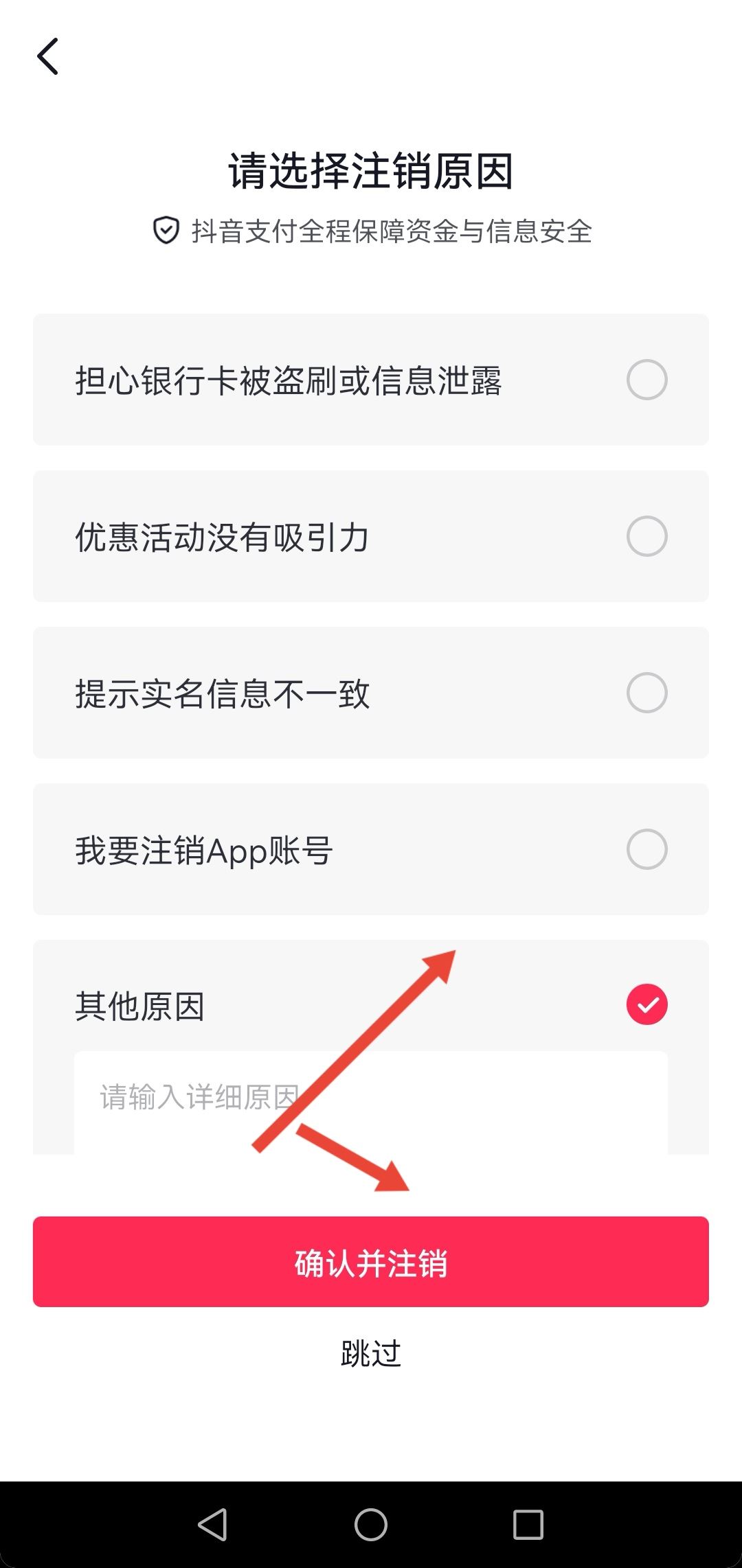 開(kāi)通了抖音月付怎么注銷(xiāo)賬號(hào)？