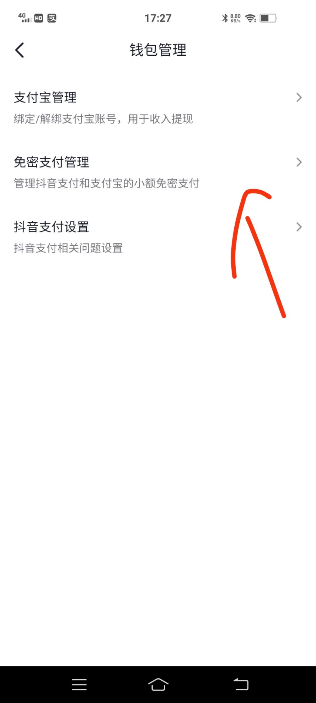 如何關(guān)閉抖音支付免密功能？
