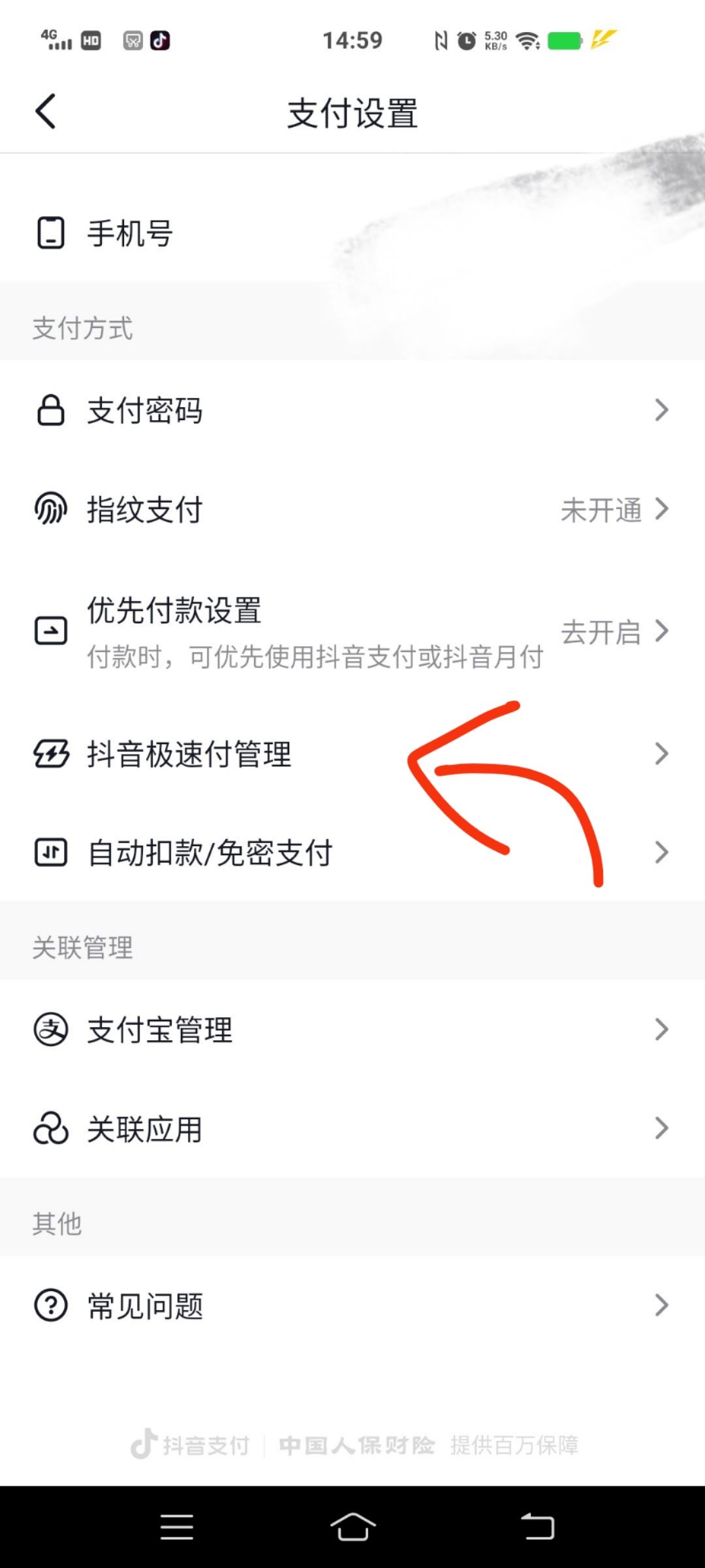 抖音極速付款怎么關(guān)？