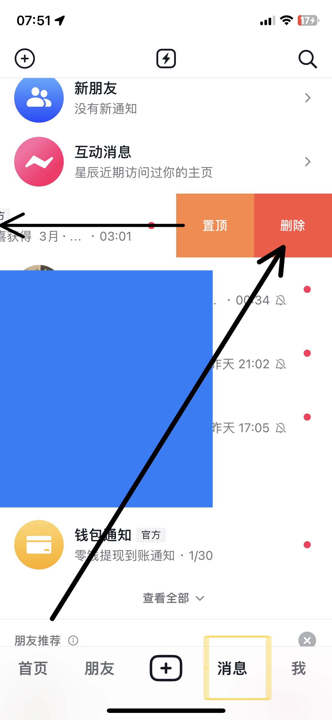 抖音消息怎么一次性全部清除？