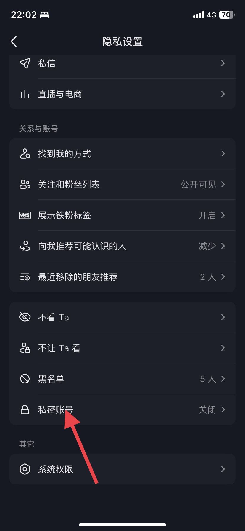抖音如何關(guān)閉搜索自己賬號？