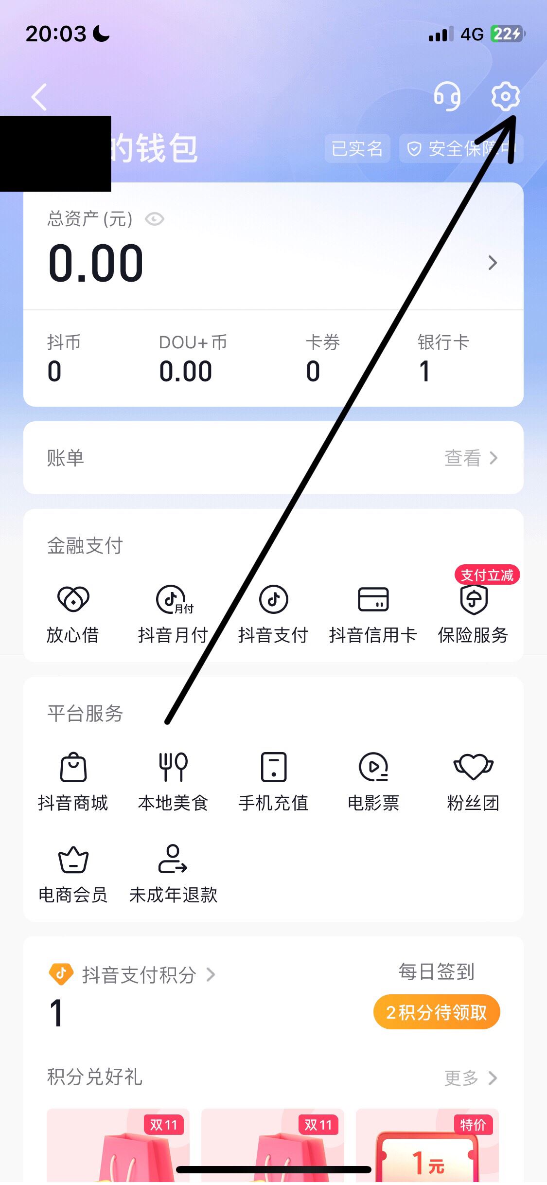 抖音支付怎么取消綁定？