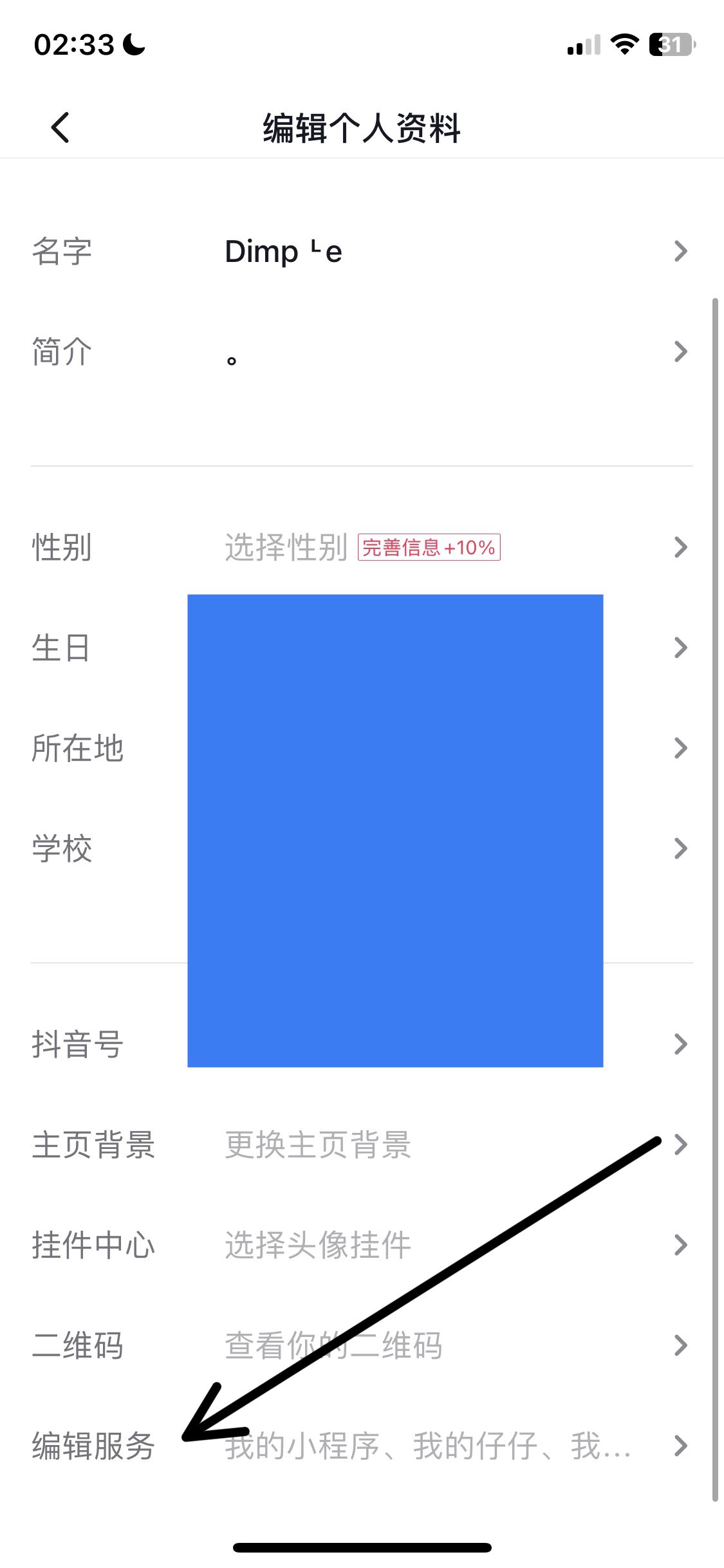 抖音商城不見了怎么把商城弄回來？