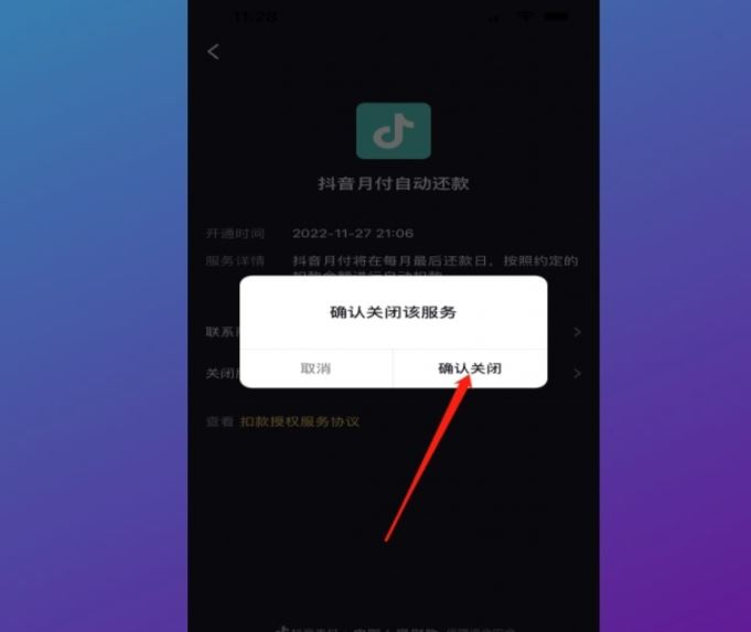 抖音自動(dòng)扣費(fèi)怎么關(guān)閉？