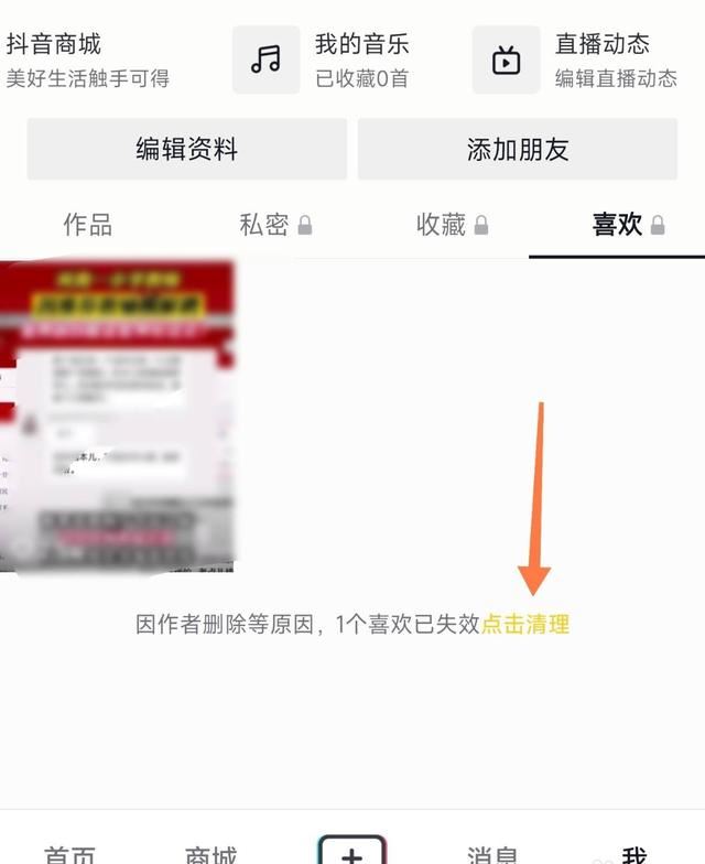 抖音隱藏的無效視頻怎么刪除？