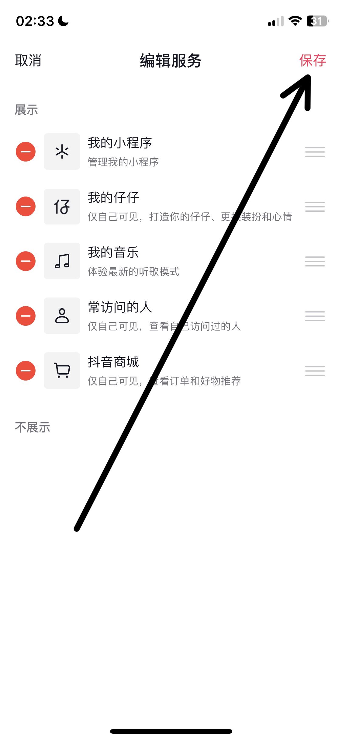 抖音商城不見了怎么把商城弄回來？
