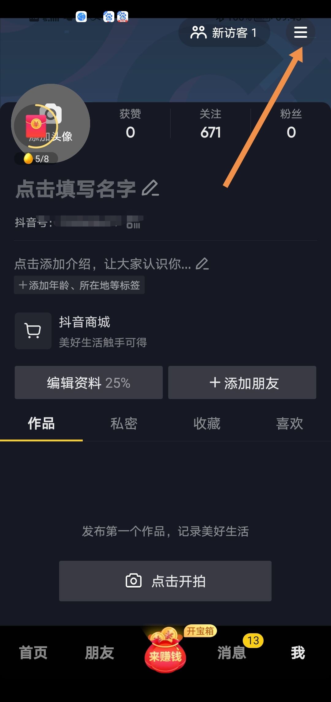 怎么登錄以前的抖音號(hào)？