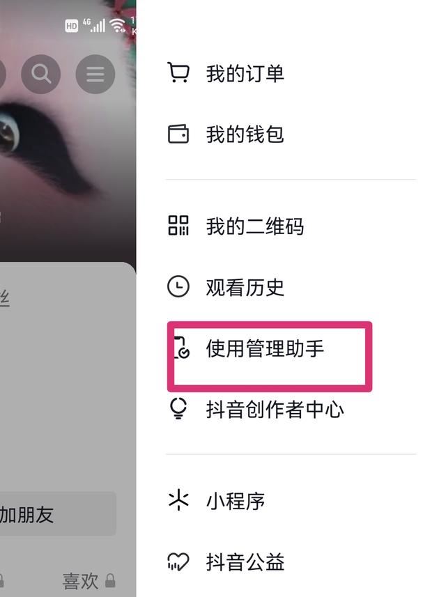 刷抖音時間長了提醒休息怎么解除？