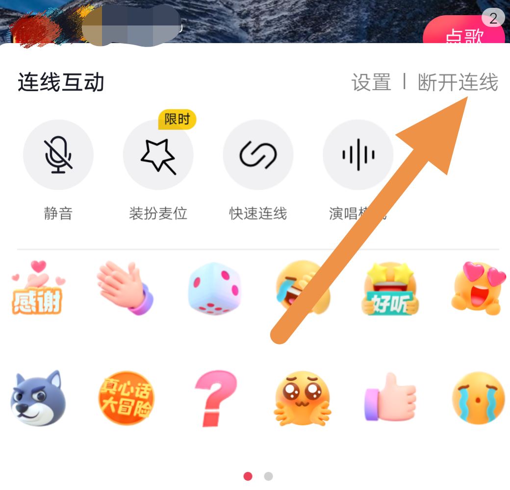 抖音不小心點(diǎn)著申請(qǐng)連線怎么辦？