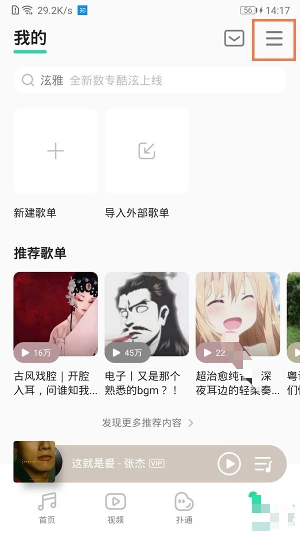 抖音怎么聽(tīng)歌識(shí)曲找歌？