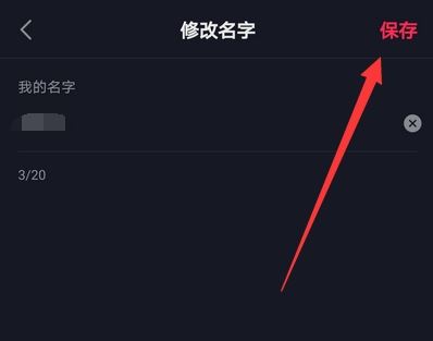抖音改名字次數(shù)上限后怎么改？