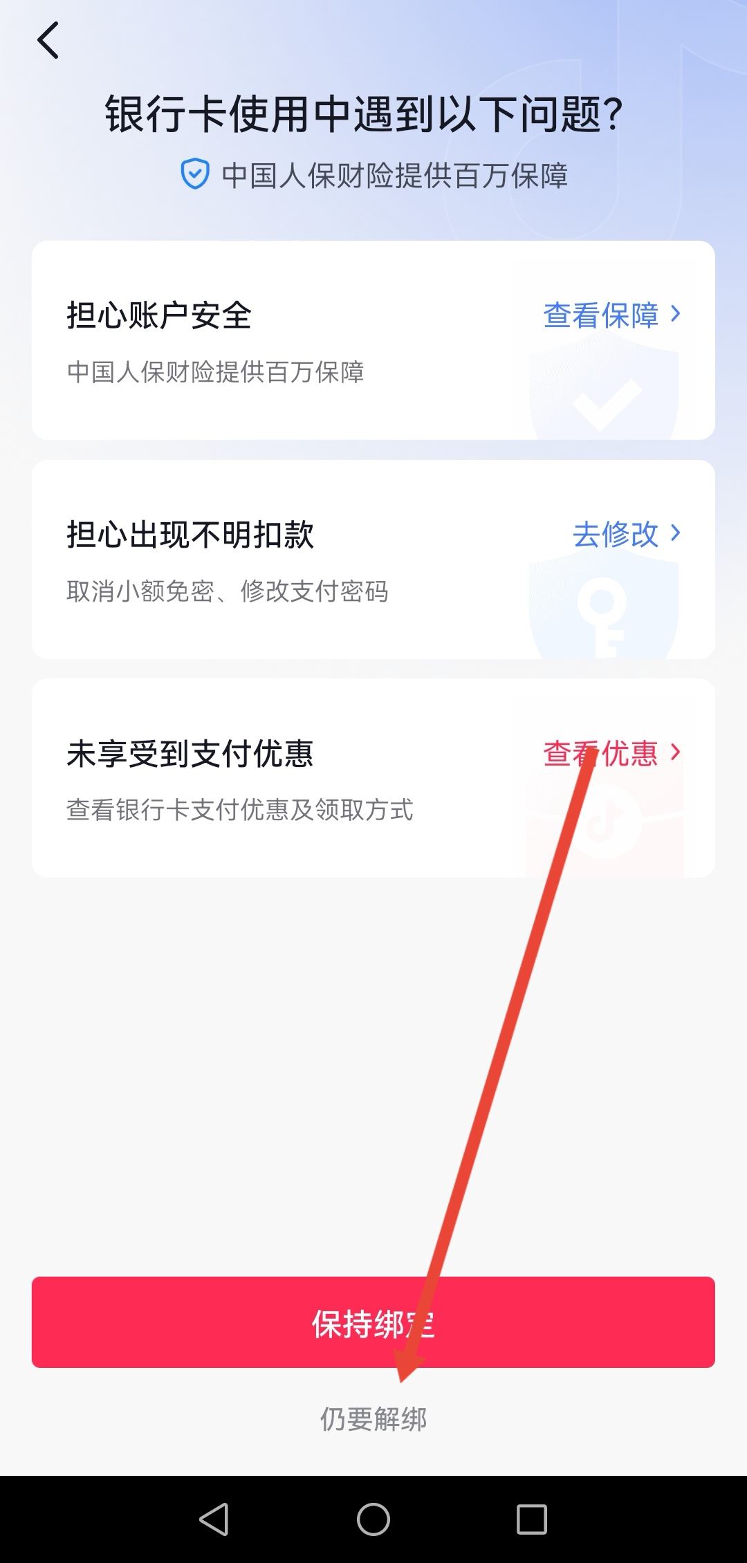 開(kāi)通了抖音月付怎么注銷(xiāo)賬號(hào)？