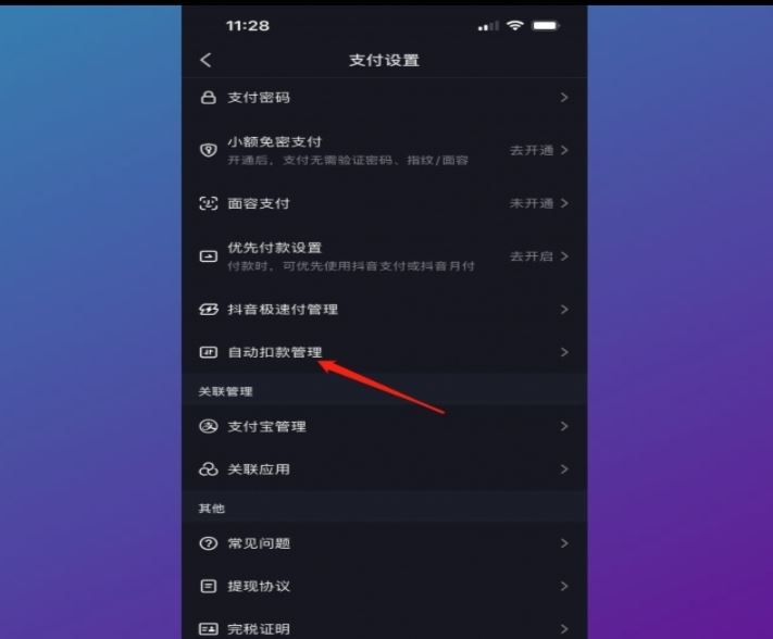 抖音自動(dòng)扣費(fèi)怎么關(guān)閉？