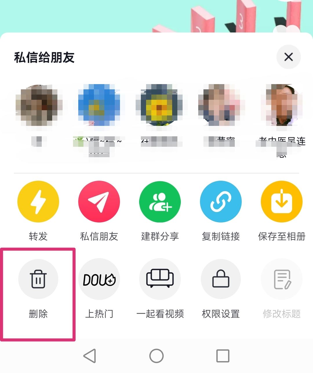 抖音發(fā)布的視頻怎么刪？