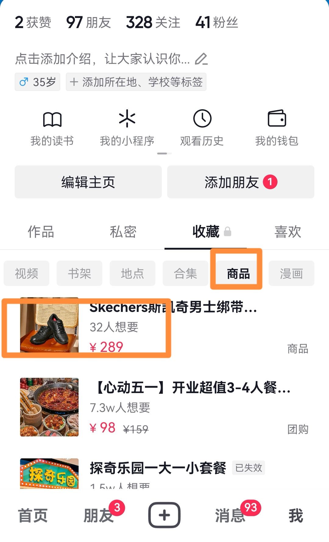 抖音收藏的店鋪怎么找？