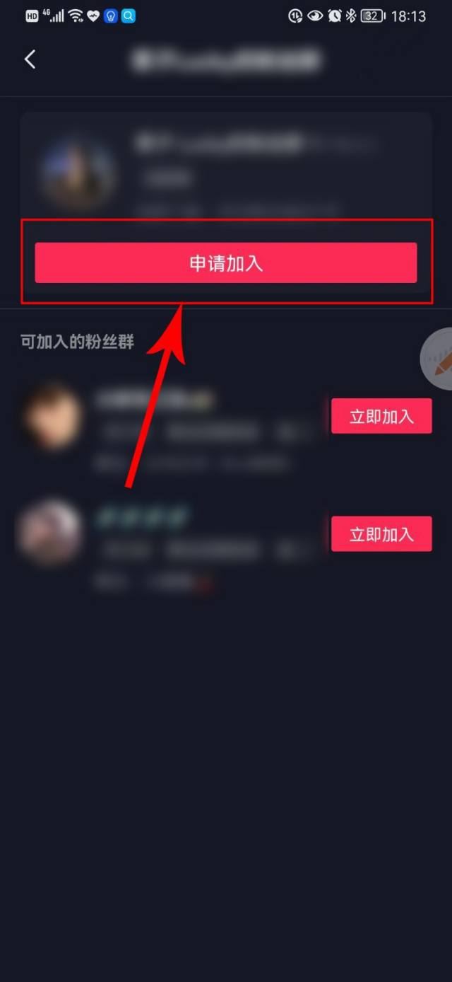 抖音怎么進群？