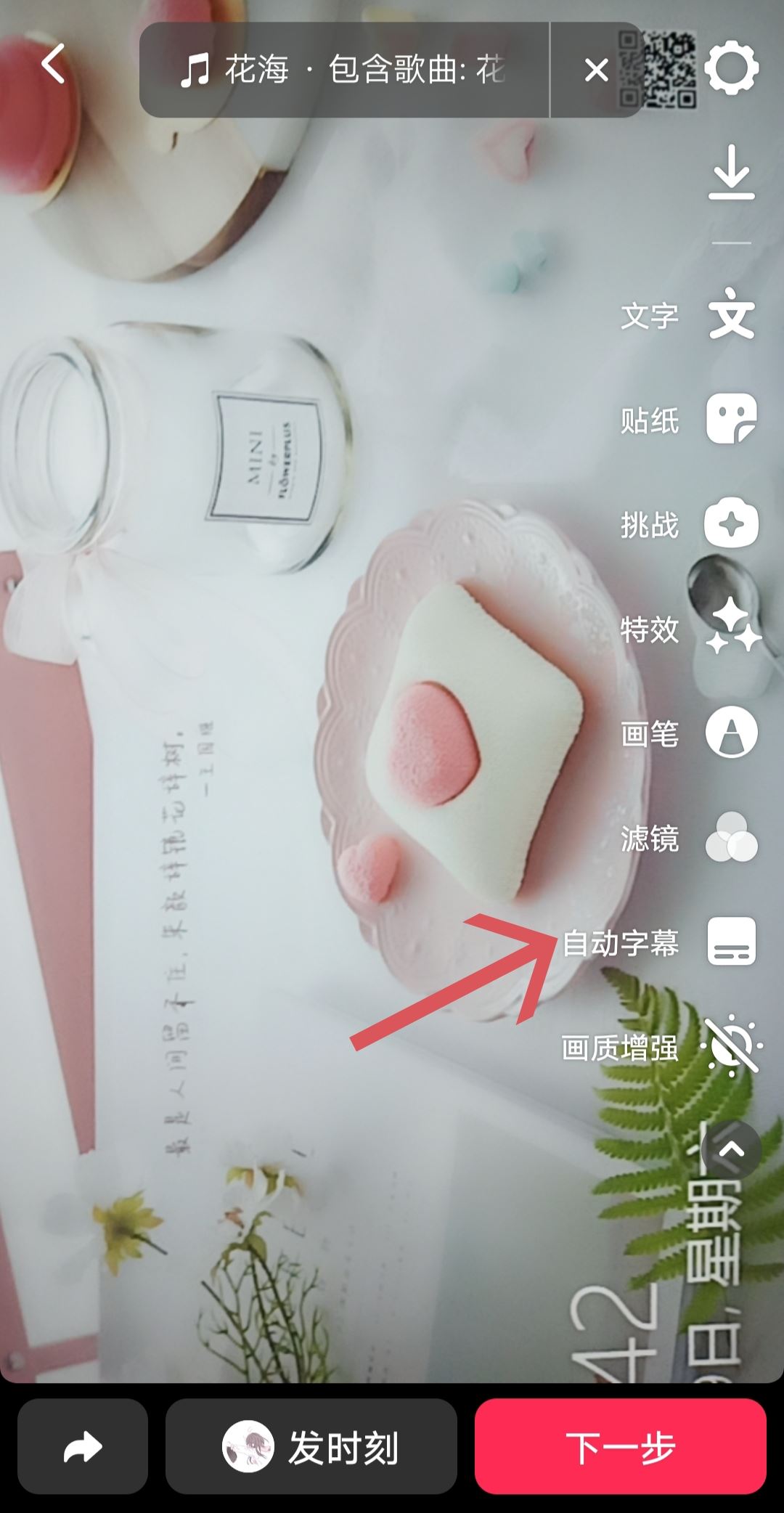 抖音音樂字幕怎么添加？