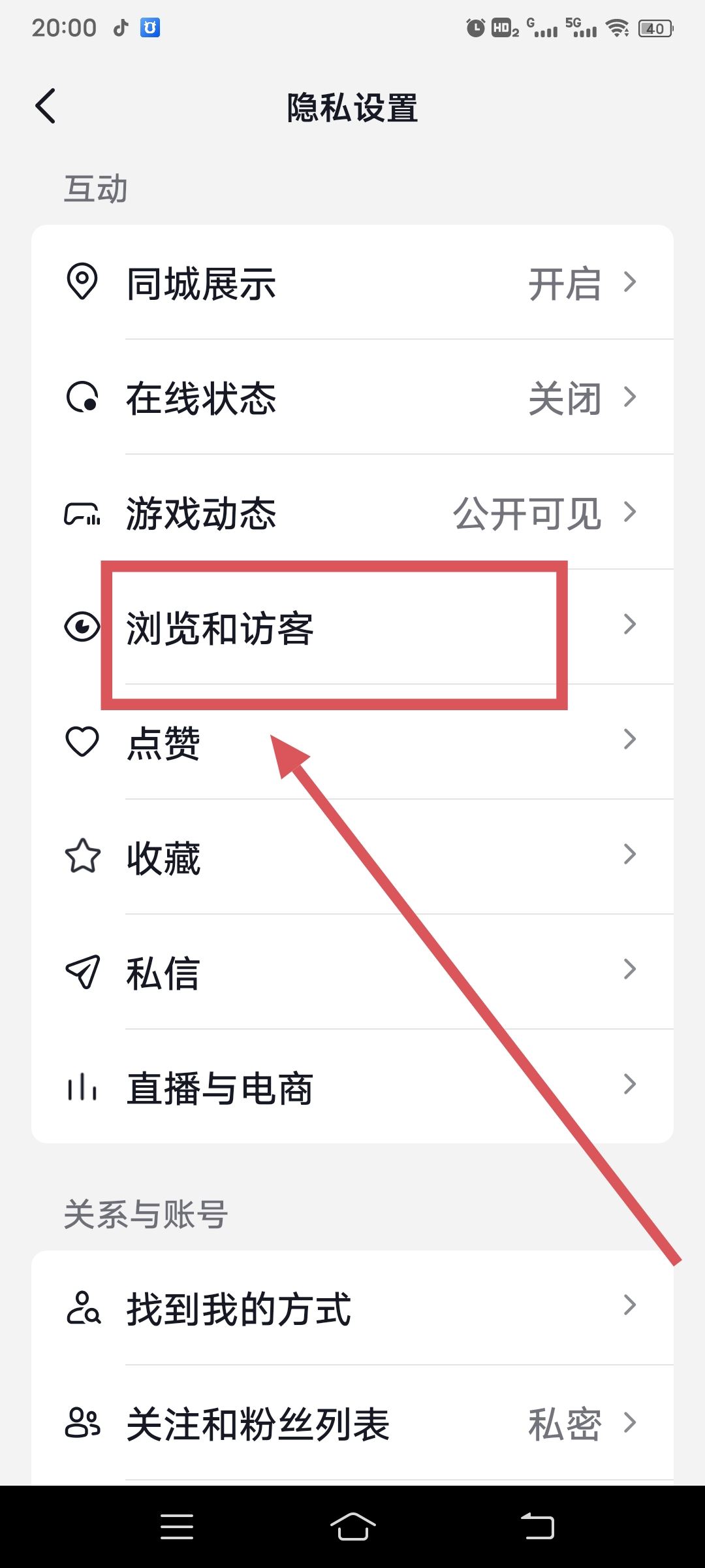 抖音主頁訪客記錄怎么不顯示？