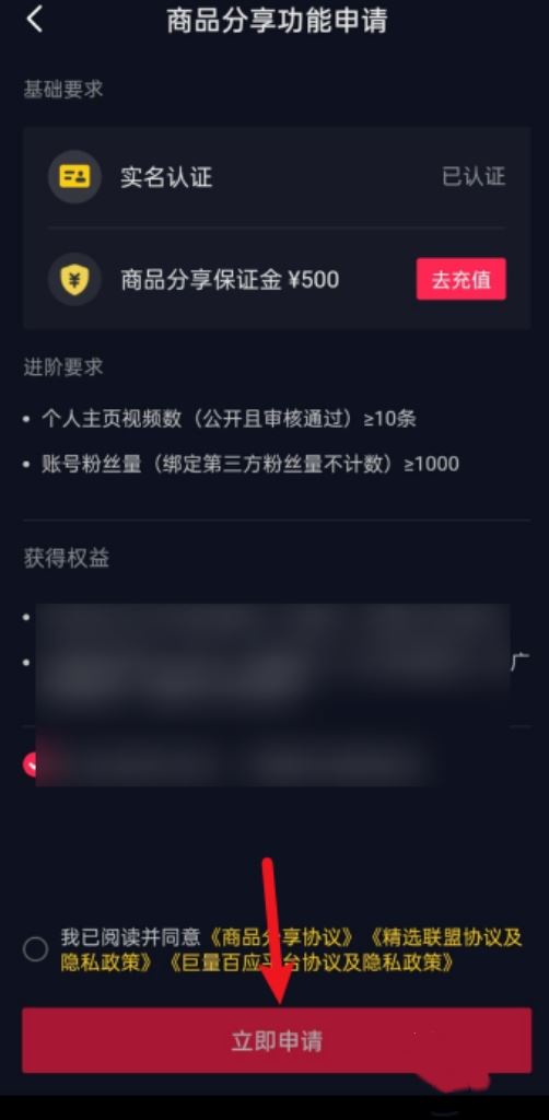 抖音曬單功能怎么開(kāi)通？