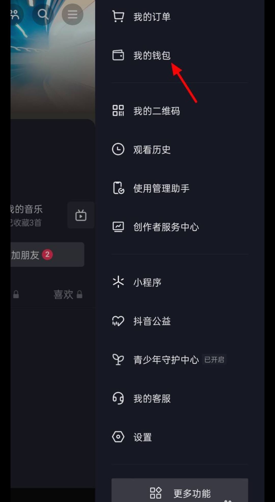 抖音極速付款怎么關(guān)？