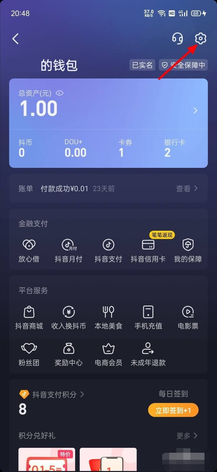 抖音怎么設(shè)置默認支付方式？