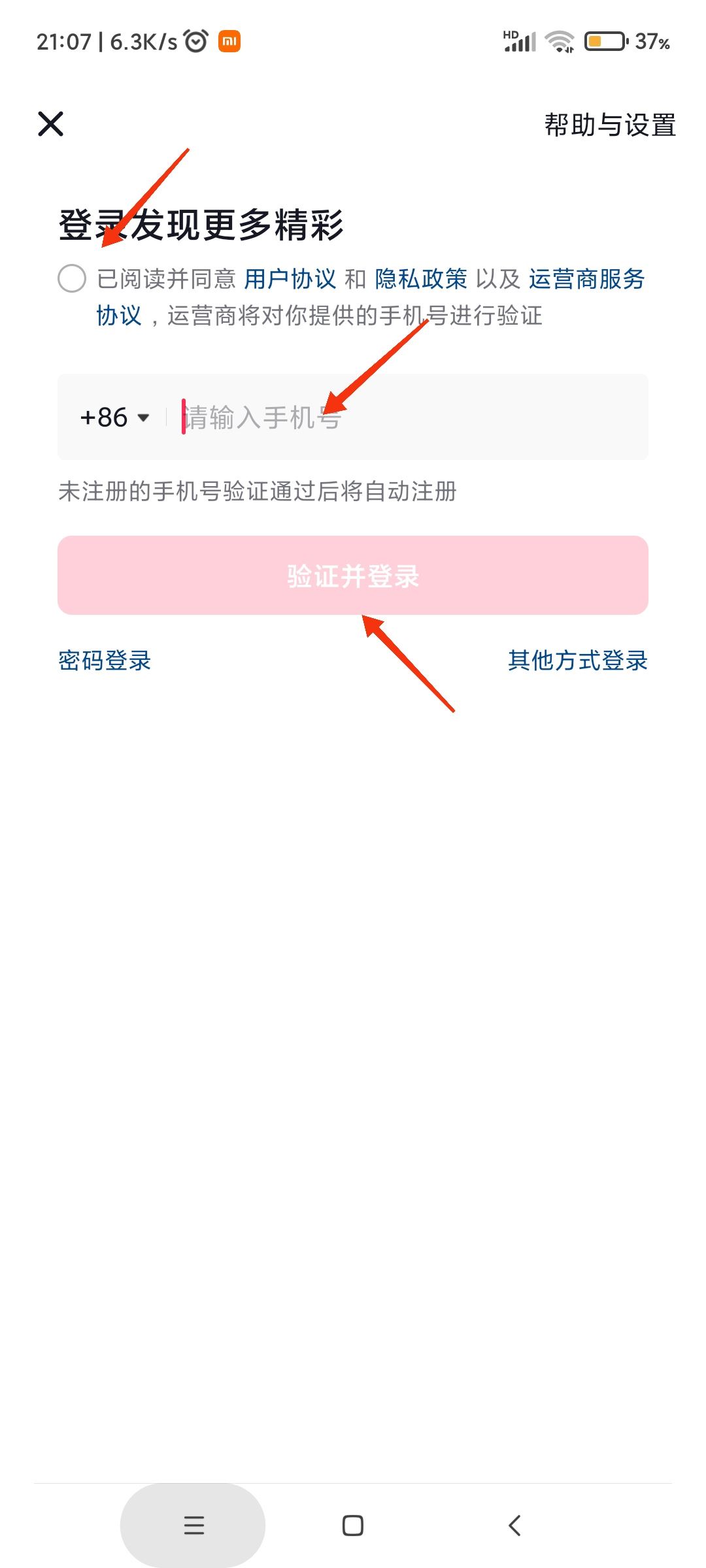 怎樣登錄朋友的抖音賬號(hào)？
