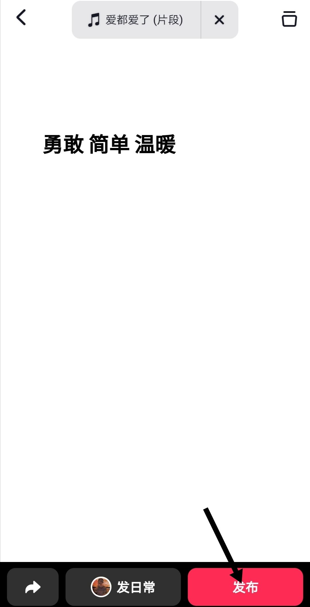 發(fā)抖音怎么配文字和聲音？
