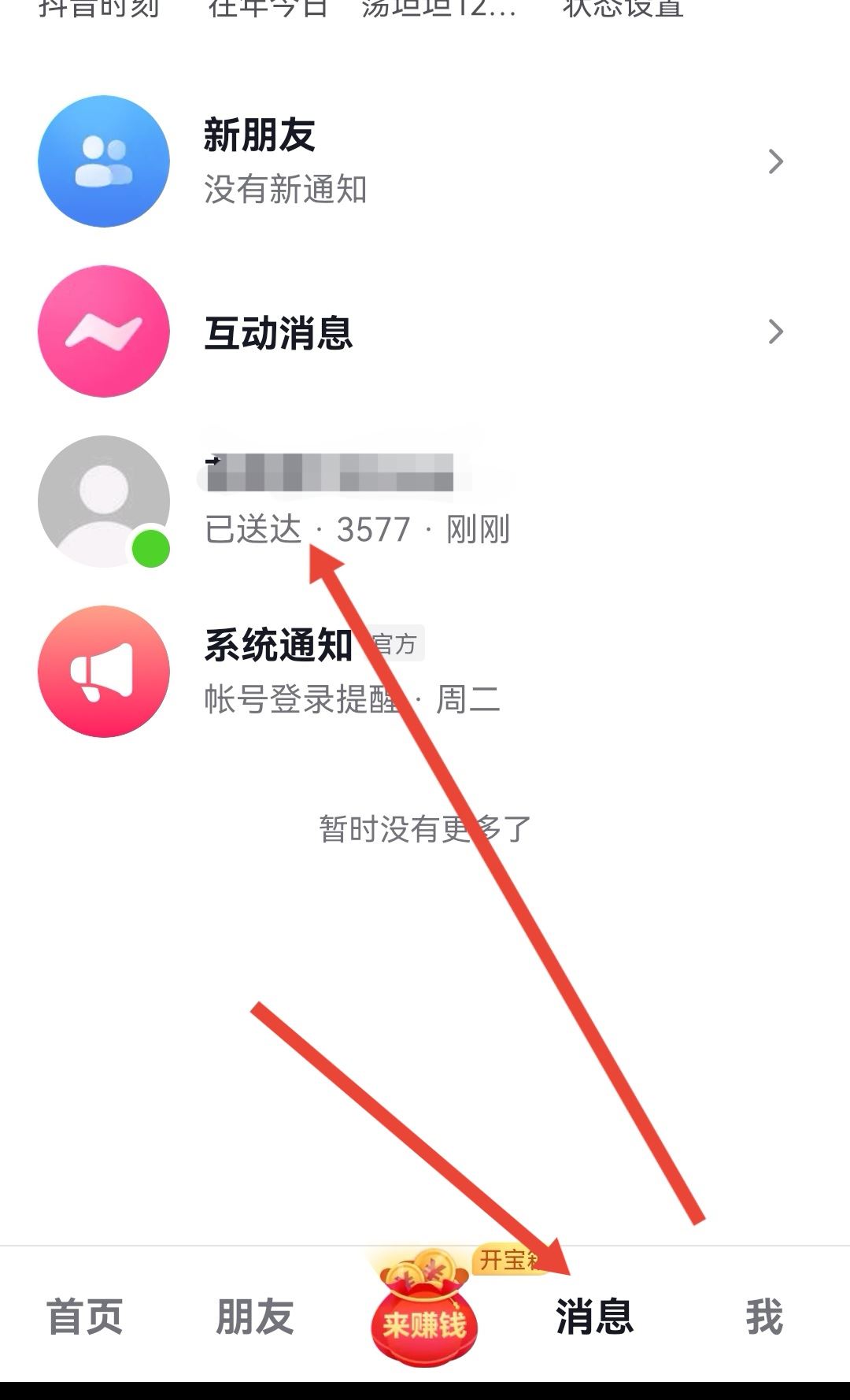 怎么一次性刪除抖音聊天記錄？
