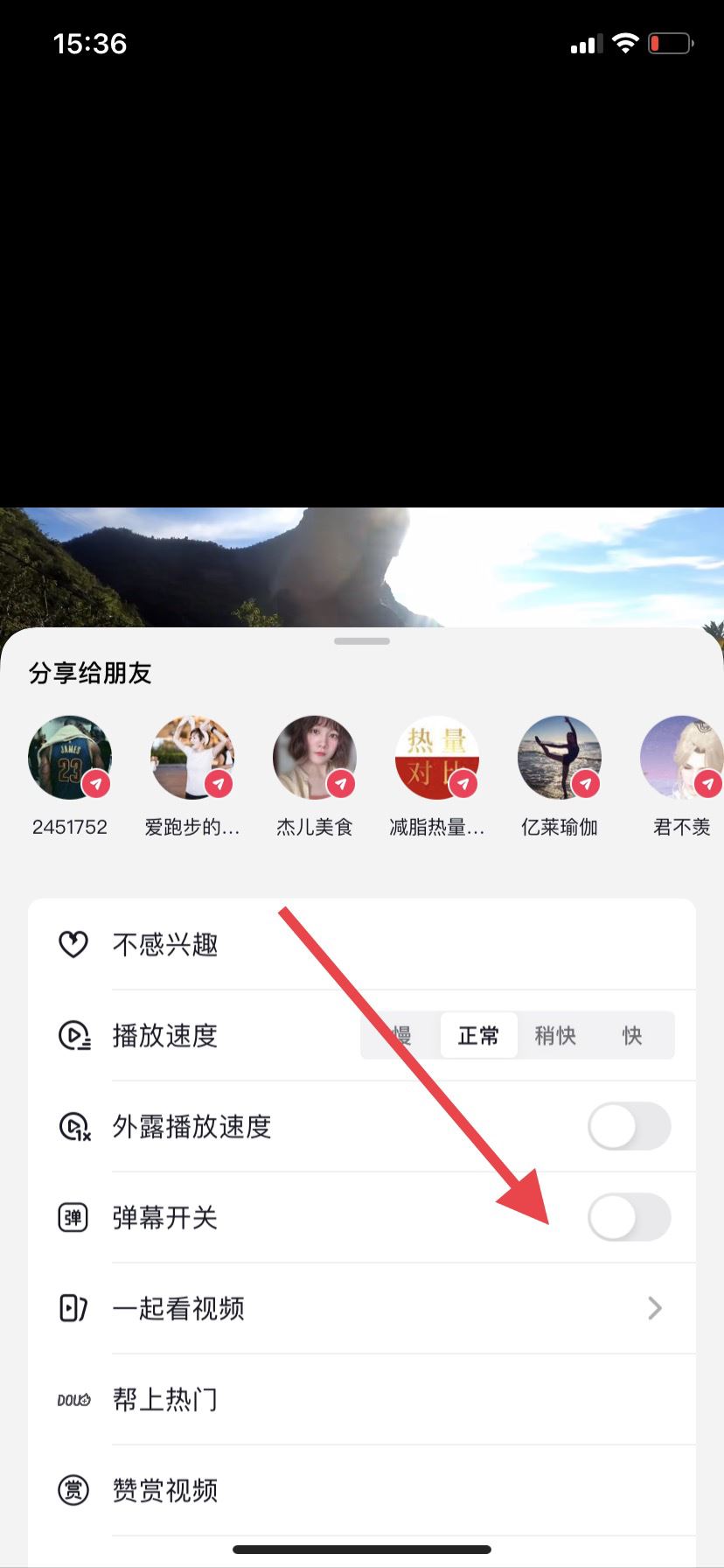 抖音怎么取消彈幕？